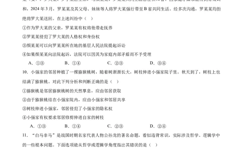 湖北省孝感市2026届高三上学期第一次统一考试政治试卷（含答案）(1)_2026年1月_260127湖北省孝感市2026届高三年级第一次统一考试（全科）