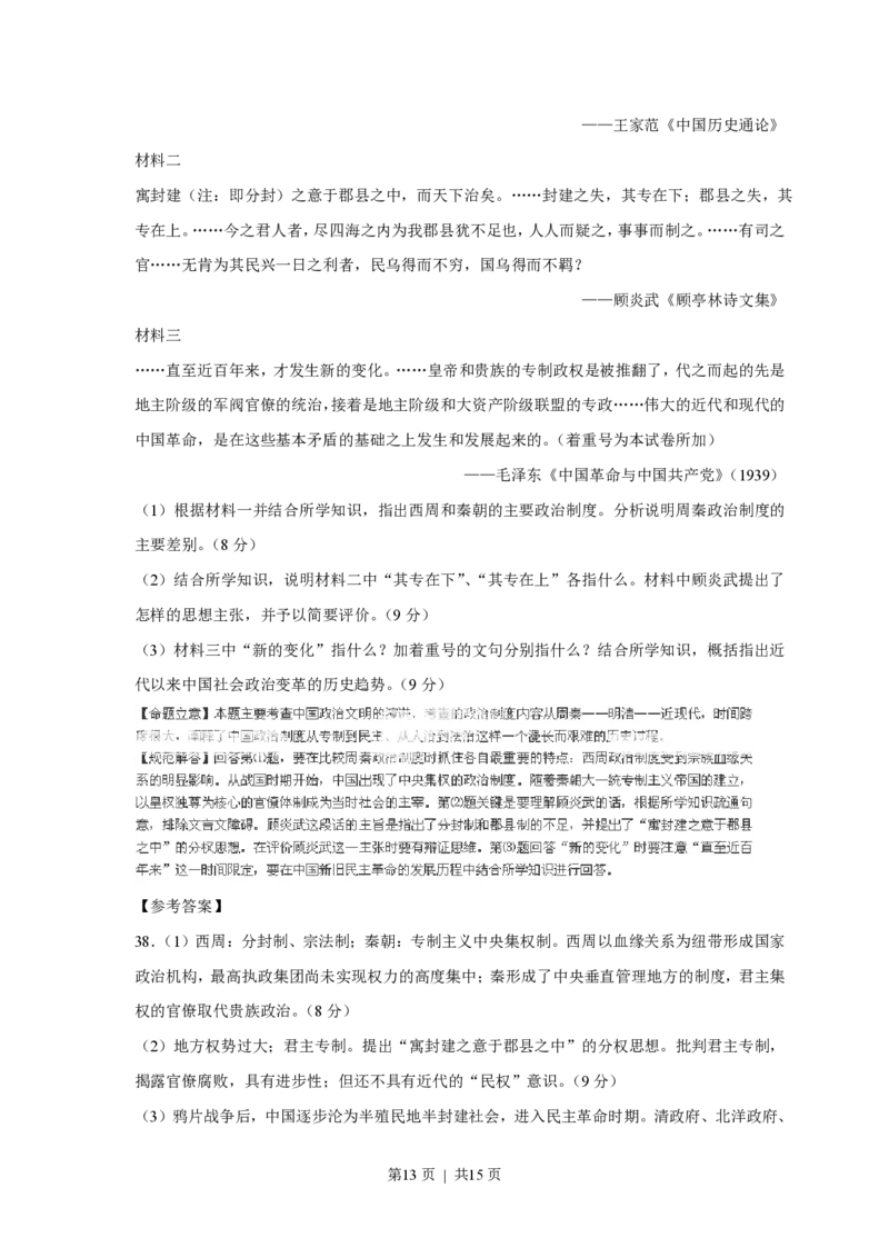 2011年高考历史试卷（浙江）（解析卷）_历史历年高考真题_新&middot;PDF版2008-2025&middot;高考历史真题_历史（按年份分类）2008-2025_2011&middot;历史高考真题