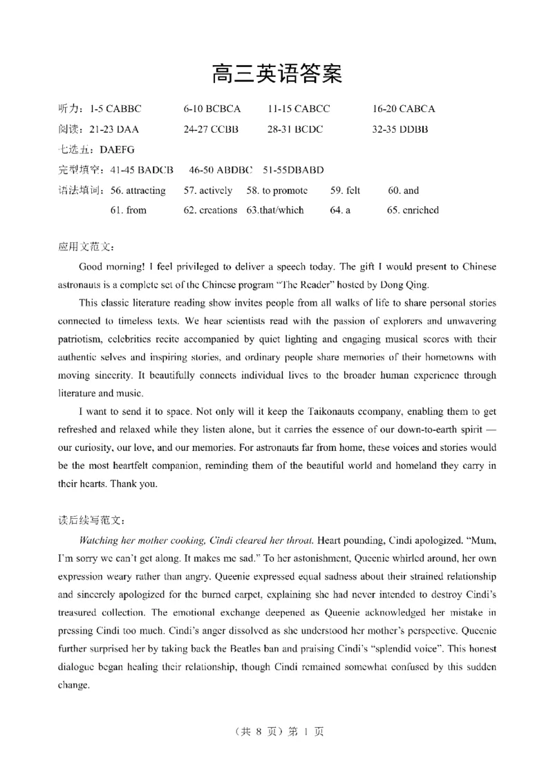 湖北省2026届高三上学期元月调考英语答案(1)_2026年1月_260116湖北省2026届高三上学期元月调考（全科）
