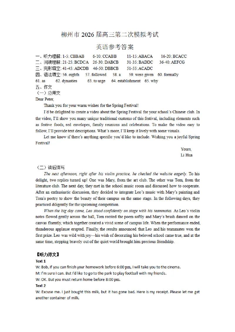 柳州2026届高三二模英语答案(1)_2026年1月_260123广西柳州市2026届高三上学期第二次模拟考试_广西柳州市2026届高三上学期第二次模拟考试英语试卷含答案