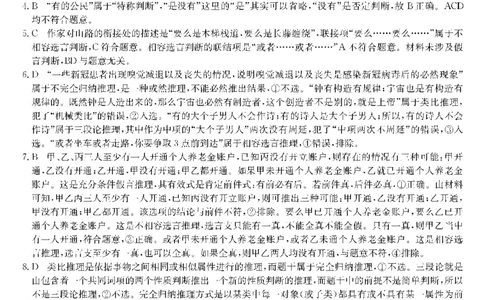 2023年齐市地区普高联谊校高三第一次月考政治答案(1)_2023年9月_029月合集_2024届黑龙江省齐齐哈尔市地区普高联谊校高三上学期9月月考