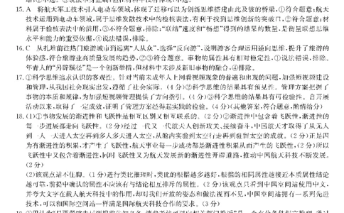 2023年齐市地区普高联谊校高三第一次月考政治答案(1)_2023年9月_029月合集_2024届黑龙江省齐齐哈尔市地区普高联谊校高三上学期9月月考