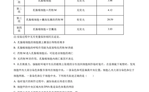 安徽省巢湖市一中2023-2024学年高三10月月考生物试题(1)_2023年10月_0210月合集_2024届安徽省巢湖市第一中学高三上学期10月月考试题