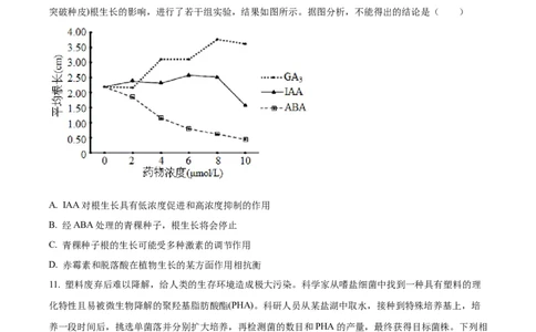 安徽省巢湖市一中2023-2024学年高三10月月考生物试题(1)_2023年10月_0210月合集_2024届安徽省巢湖市第一中学高三上学期10月月考试题