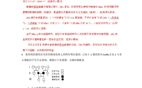 2012年高考生物试卷（山东）（解析卷）_生物历年高考真题_新&middot;PDF版2008-2025&middot;高考生物真题_生物（按年份分类）2008-2025_2012&middot;高考生物真题