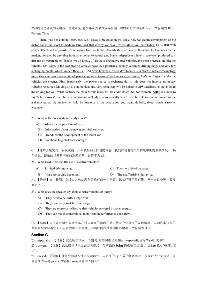 2015年6月英语四级真题答案及解析（卷三）_英语四六级整合_英语四六级真题版本二此版为主此文件夹会持续更新_四级真题_1.四级真题+答案解析+听力音频(1989-2025)_2015年_2015年06月CET4