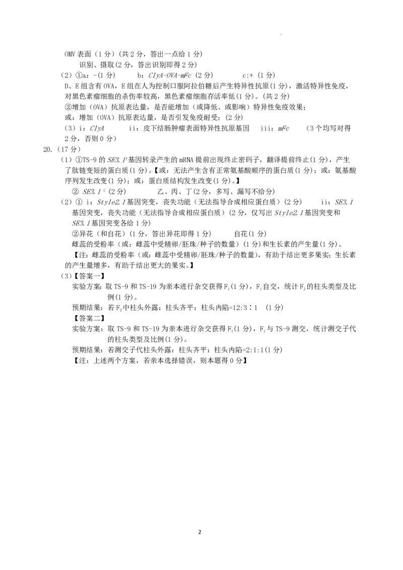 2024届福建省泉州市高中毕业班质量检测（一）生物答案_2023年8月_01每日更新_30号_2024届福建省泉州市高中毕业班质量检测（一）