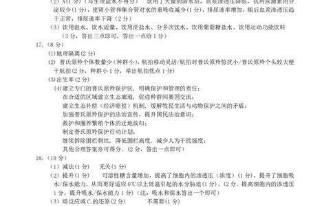 2024届福建省泉州市高中毕业班质量检测（一）生物答案_2023年8月_01每日更新_30号_2024届福建省泉州市高中毕业班质量检测（一）