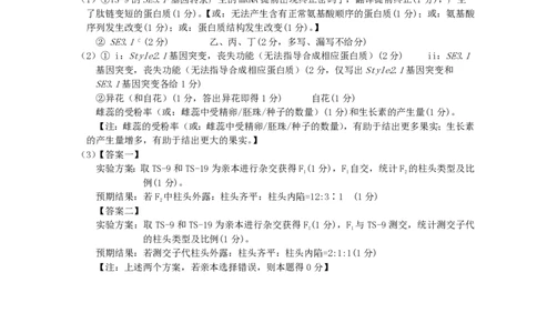 2024届福建省泉州市高中毕业班质量检测（一）生物答案_2023年8月_01每日更新_30号_2024届福建省泉州市高中毕业班质量检测（一）