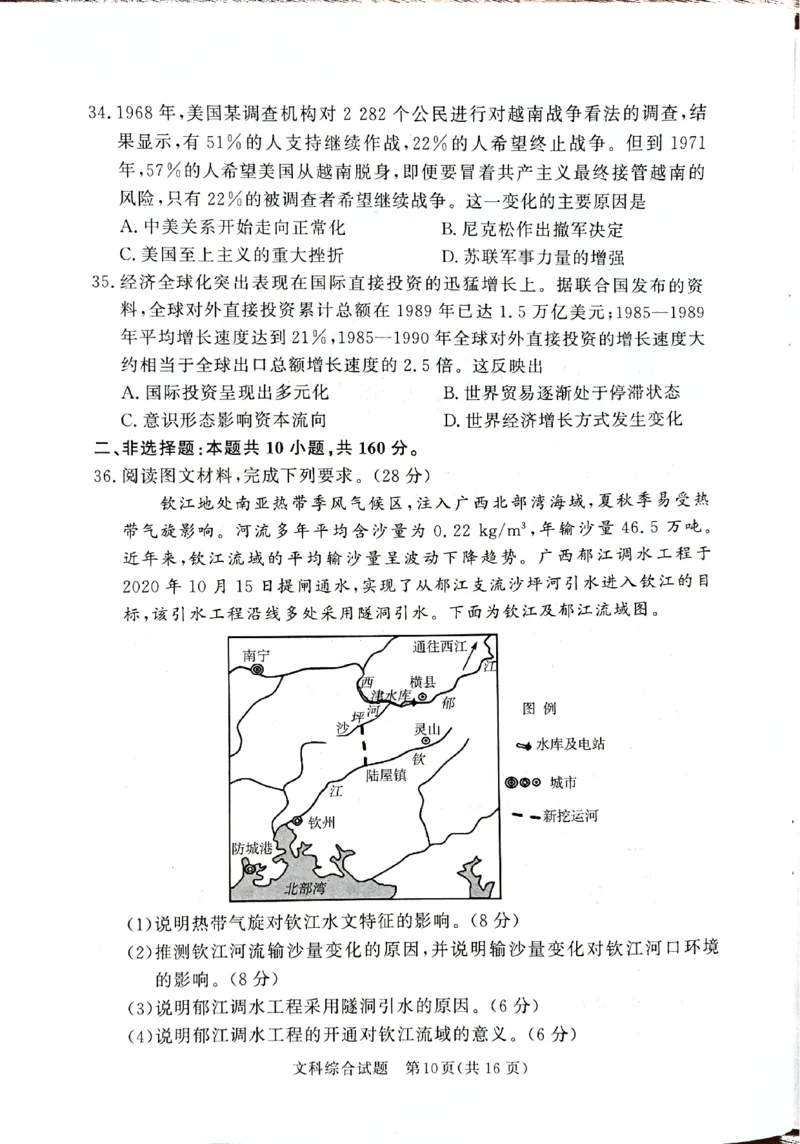 2024届湘豫名校高三下学期考前保温卷文综试题_2024年6月(1)_01按日期_01号_2024届湘豫名校联考高三下学期考前保温_2024届湘豫名校联考高三下学期考前保温文综试题