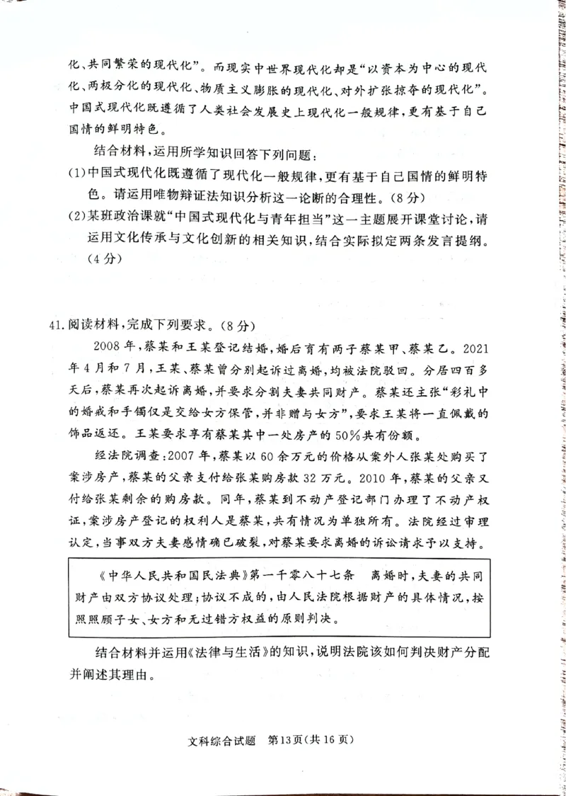 2024届湘豫名校高三下学期考前保温卷文综试题_2024年6月(1)_01按日期_01号_2024届湘豫名校联考高三下学期考前保温_2024届湘豫名校联考高三下学期考前保温文综试题