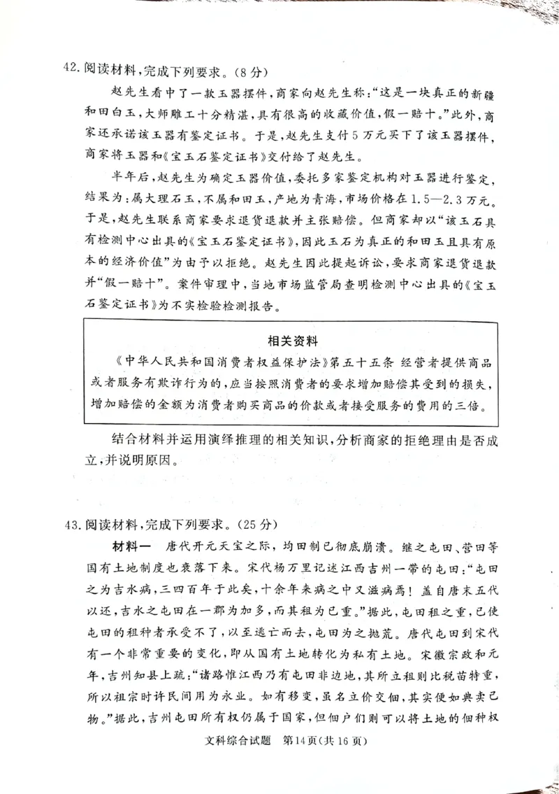 2024届湘豫名校高三下学期考前保温卷文综试题_2024年6月(1)_01按日期_01号_2024届湘豫名校联考高三下学期考前保温_2024届湘豫名校联考高三下学期考前保温文综试题