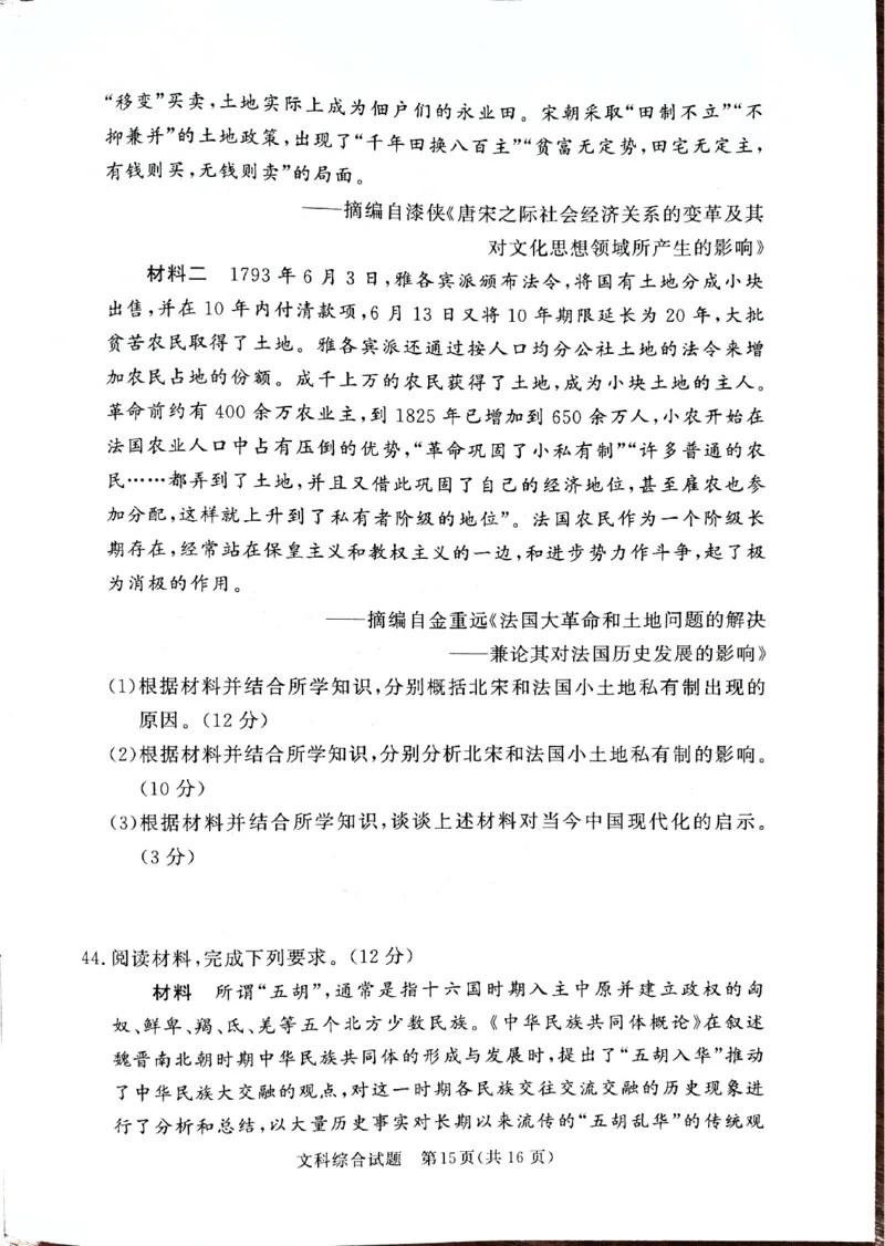 2024届湘豫名校高三下学期考前保温卷文综试题_2024年6月(1)_01按日期_01号_2024届湘豫名校联考高三下学期考前保温_2024届湘豫名校联考高三下学期考前保温文综试题