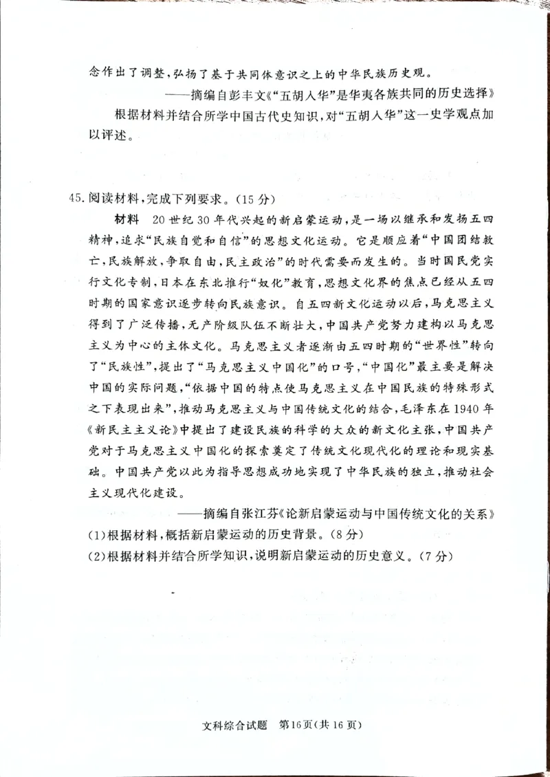 2024届湘豫名校高三下学期考前保温卷文综试题_2024年6月(1)_01按日期_01号_2024届湘豫名校联考高三下学期考前保温_2024届湘豫名校联考高三下学期考前保温文综试题