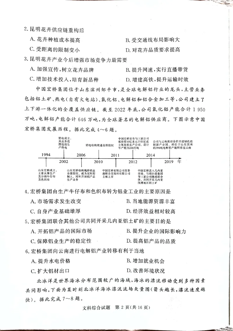 2024届湘豫名校高三下学期考前保温卷文综试题_2024年6月(1)_01按日期_01号_2024届湘豫名校联考高三下学期考前保温_2024届湘豫名校联考高三下学期考前保温文综试题