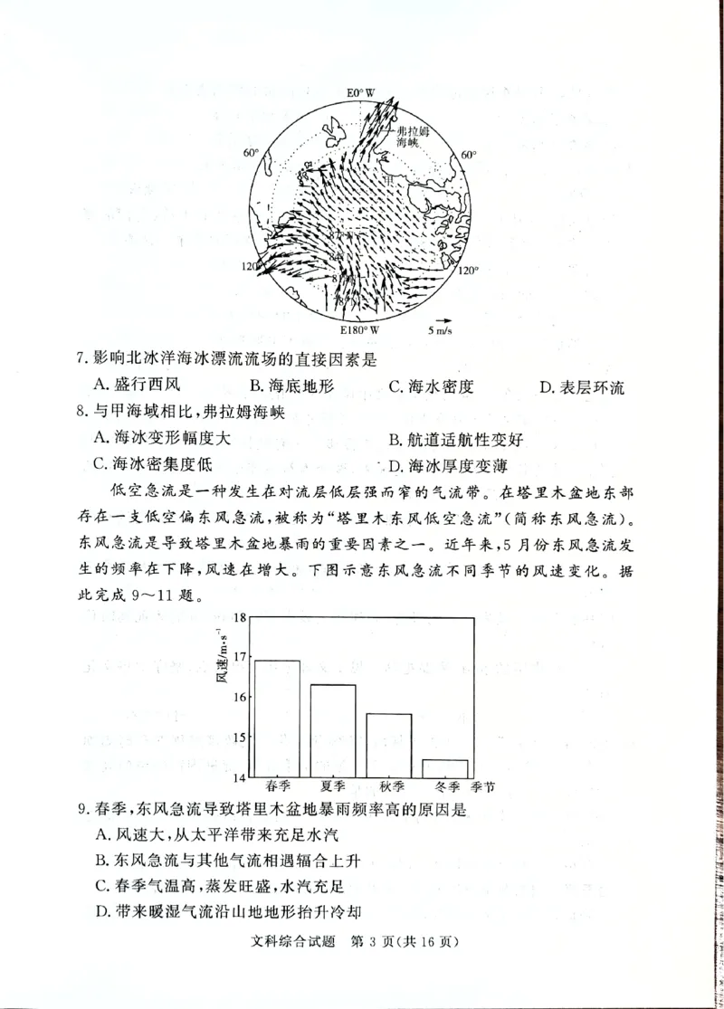 2024届湘豫名校高三下学期考前保温卷文综试题_2024年6月(1)_01按日期_01号_2024届湘豫名校联考高三下学期考前保温_2024届湘豫名校联考高三下学期考前保温文综试题