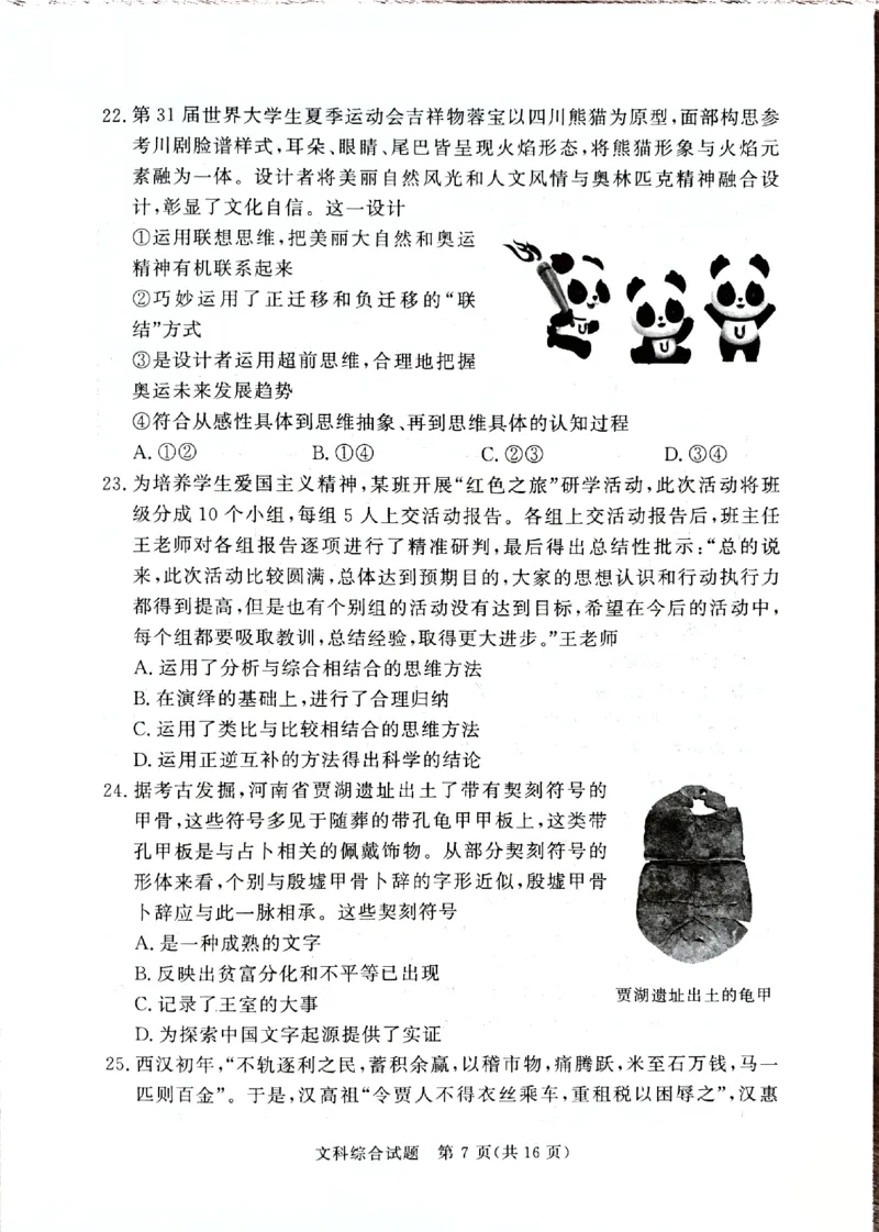 2024届湘豫名校高三下学期考前保温卷文综试题_2024年6月(1)_01按日期_01号_2024届湘豫名校联考高三下学期考前保温_2024届湘豫名校联考高三下学期考前保温文综试题