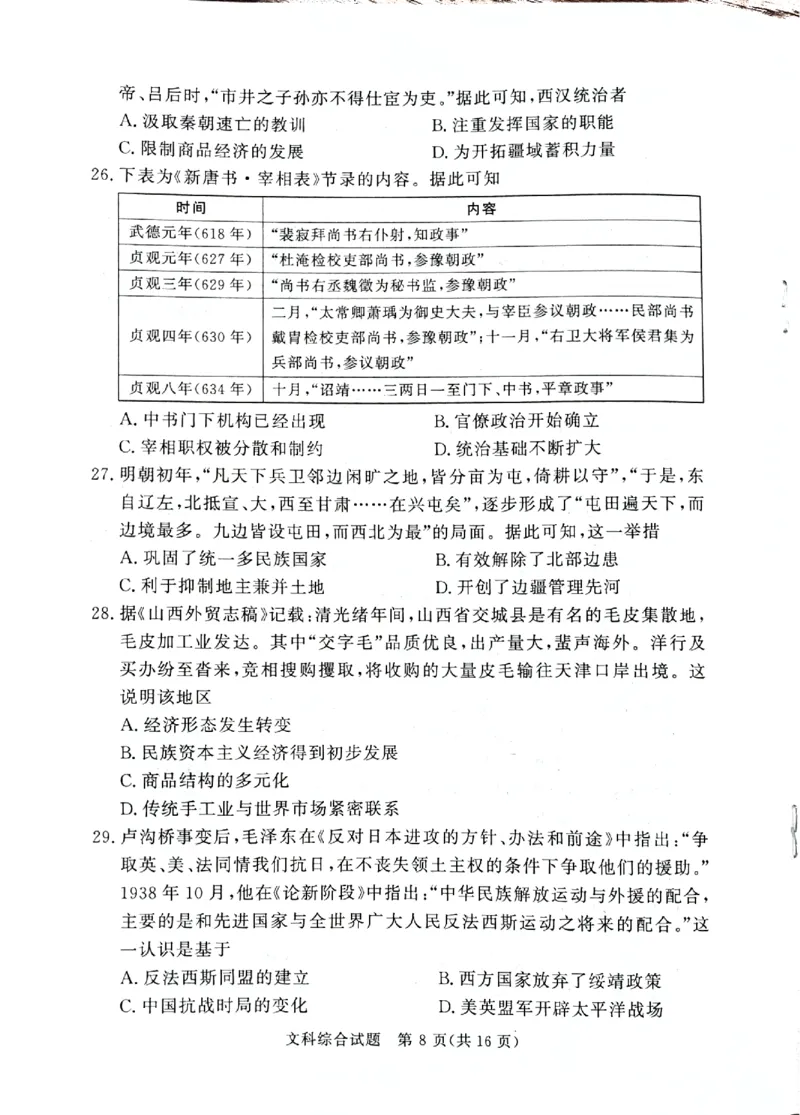 2024届湘豫名校高三下学期考前保温卷文综试题_2024年6月(1)_01按日期_01号_2024届湘豫名校联考高三下学期考前保温_2024届湘豫名校联考高三下学期考前保温文综试题