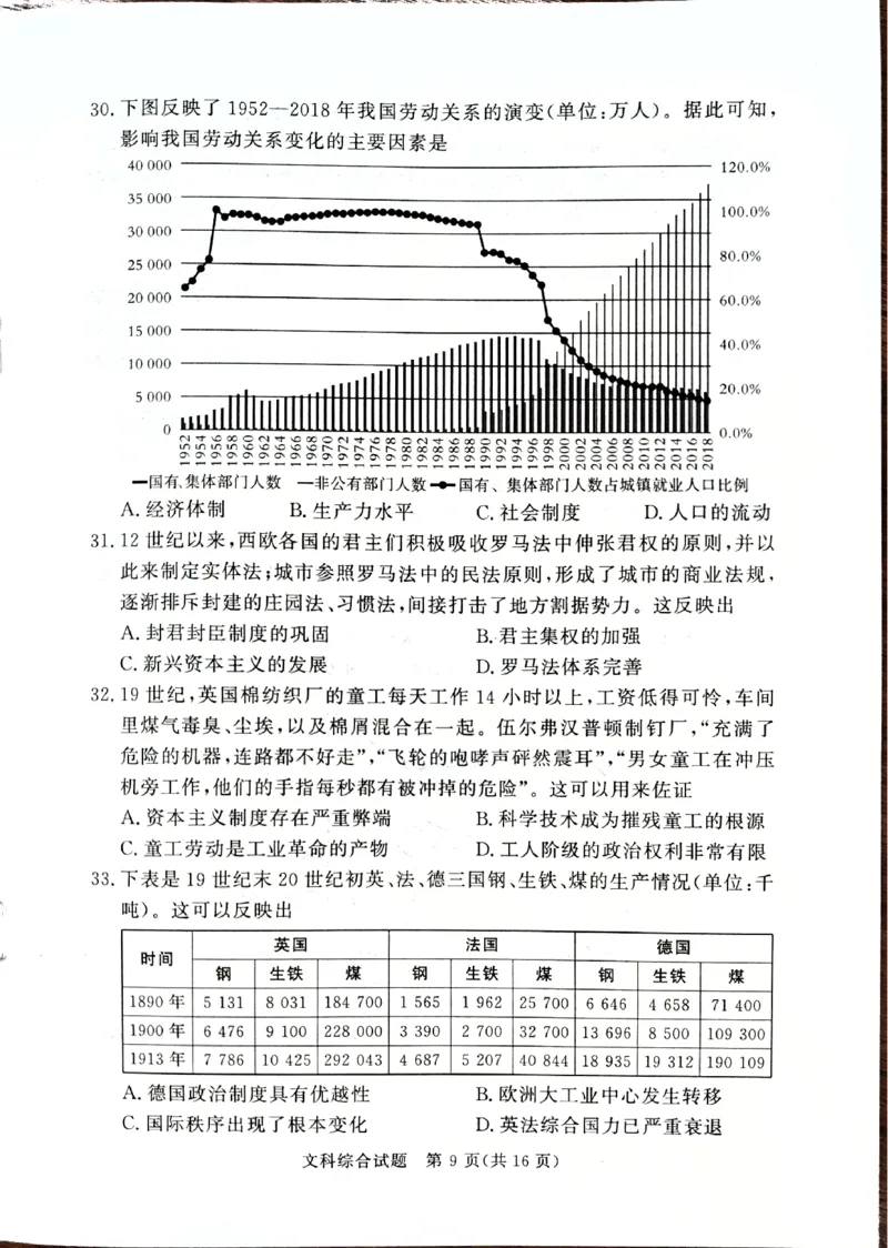 2024届湘豫名校高三下学期考前保温卷文综试题_2024年6月(1)_01按日期_01号_2024届湘豫名校联考高三下学期考前保温_2024届湘豫名校联考高三下学期考前保温文综试题