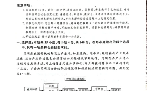 2024届湘豫名校高三下学期考前保温卷文综试题_2024年6月(1)_01按日期_01号_2024届湘豫名校联考高三下学期考前保温_2024届湘豫名校联考高三下学期考前保温文综试题