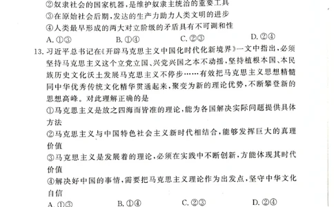2024届湘豫名校高三下学期考前保温卷文综试题_2024年6月(1)_01按日期_01号_2024届湘豫名校联考高三下学期考前保温_2024届湘豫名校联考高三下学期考前保温文综试题