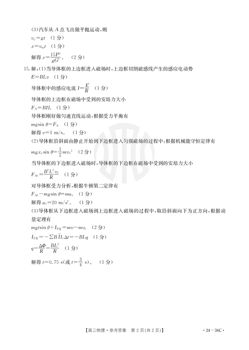 广东金太阳高三上(9月联考)-物理试题+答案(1)_2023年10月_01每日更新_2号_2024届广东高三金太阳联考9月（24-34C）