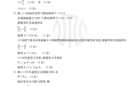 广东金太阳高三上(9月联考)-物理试题+答案(1)_2023年10月_01每日更新_2号_2024届广东高三金太阳联考9月（24-34C）