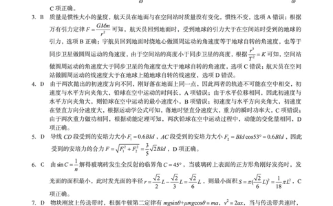 安徽省A10联盟2024届高三上学期8月开学摸底考试物理答案(1)_2023年8月_028月合集_2024届安徽省A10联盟高三上学期8月开学摸底考试