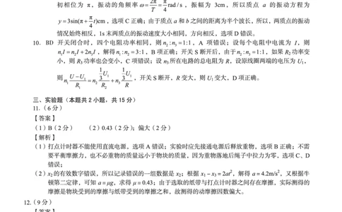 安徽省A10联盟2024届高三上学期8月开学摸底考试物理答案(1)_2023年8月_028月合集_2024届安徽省A10联盟高三上学期8月开学摸底考试