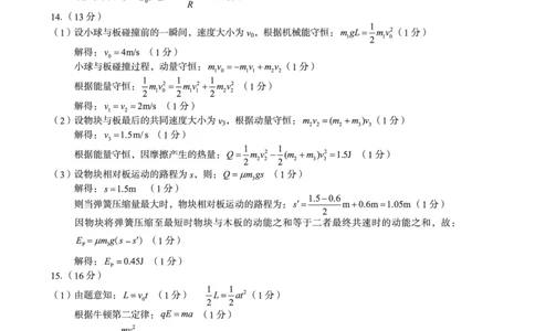 安徽省A10联盟2024届高三上学期8月开学摸底考试物理答案(1)_2023年8月_028月合集_2024届安徽省A10联盟高三上学期8月开学摸底考试