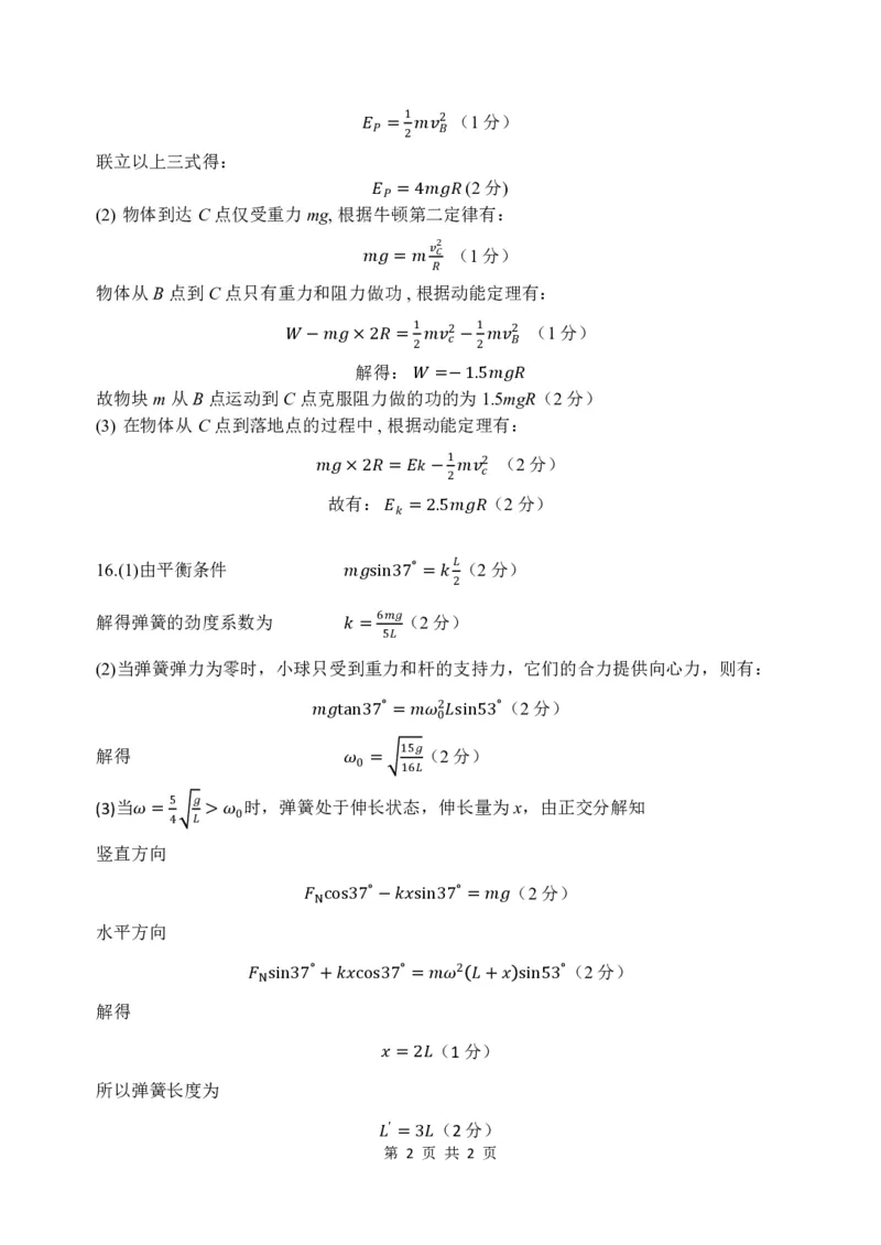 04高三物理参考答案及评分标准(1)_2023年10月_0210月合集_2024届江苏省盐城市联盟校高三上学期10月第一次学情调研检测_江苏省盐城市联盟校2024届高三上学期10月第一次学情调研检测物理