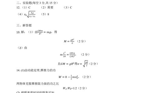 04高三物理参考答案及评分标准(1)_2023年10月_0210月合集_2024届江苏省盐城市联盟校高三上学期10月第一次学情调研检测_江苏省盐城市联盟校2024届高三上学期10月第一次学情调研检测物理