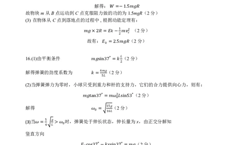 04高三物理参考答案及评分标准(1)_2023年10月_0210月合集_2024届江苏省盐城市联盟校高三上学期10月第一次学情调研检测_江苏省盐城市联盟校2024届高三上学期10月第一次学情调研检测物理