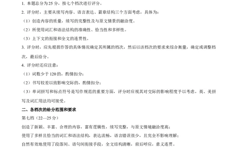 英语-2024届新高三开学摸底考试卷（新高考七省通用）02（答案及评分标准）_2024届新高三开学摸底考试卷_英语-2024届新高三开学摸底考试卷
