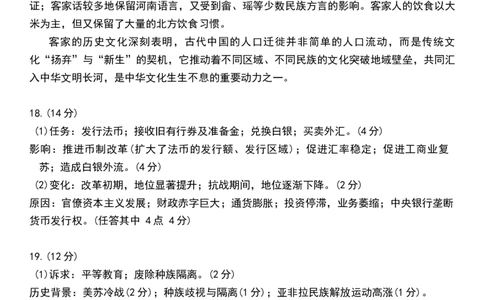 高三历史试题参考答案(1)_2026年1月_260129江苏省2026届苏北四市（徐州、淮安、连云港、宿迁）一模_2026届苏北四市（徐州、淮安、连云港、宿迁）一模历史