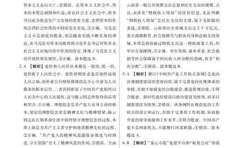 陕晋青宁衡水金卷2026届高三上学期12月阶段性自测政治答案(1)_2026年1月_260104陕晋青宁衡水金卷2026届高三上学期12月阶段性自测（全科）