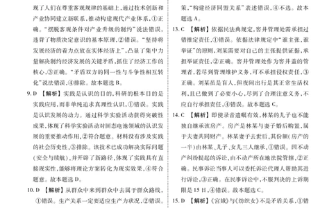 陕晋青宁衡水金卷2026届高三上学期12月阶段性自测政治答案(1)_2026年1月_260104陕晋青宁衡水金卷2026届高三上学期12月阶段性自测（全科）