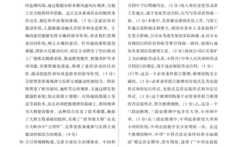 陕晋青宁衡水金卷2026届高三上学期12月阶段性自测政治答案(1)_2026年1月_260104陕晋青宁衡水金卷2026届高三上学期12月阶段性自测（全科）