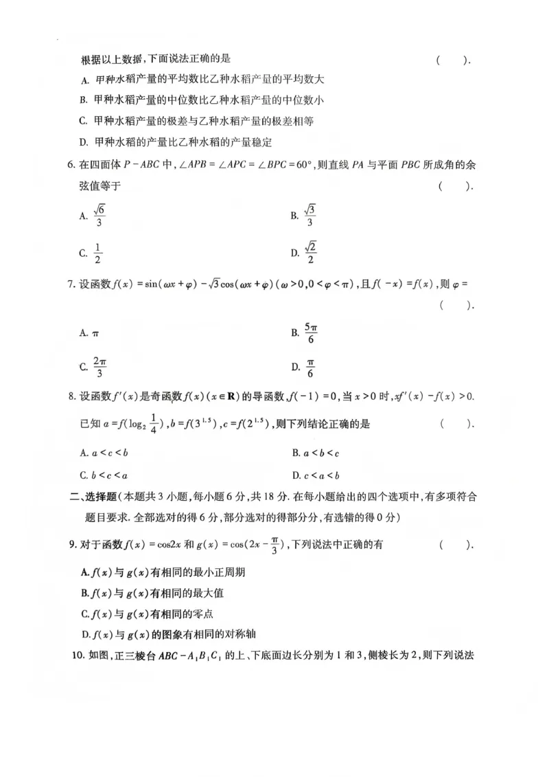 巴中市普通高中2023级&ldquo;一诊&rdquo;模拟考试数学(1)_2026年1月_260118四川省巴中市普通高中2023级&ldquo;一诊&rdquo;模拟考试（全科）