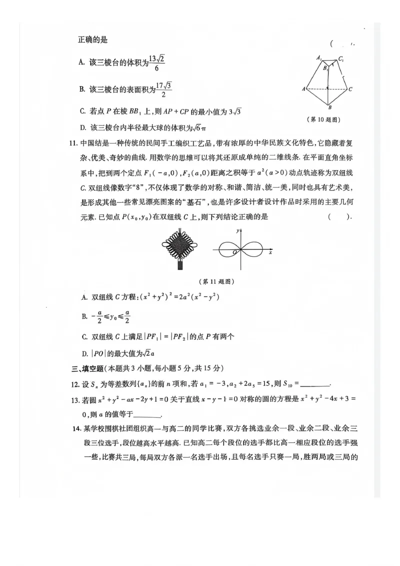 巴中市普通高中2023级&ldquo;一诊&rdquo;模拟考试数学(1)_2026年1月_260118四川省巴中市普通高中2023级&ldquo;一诊&rdquo;模拟考试（全科）