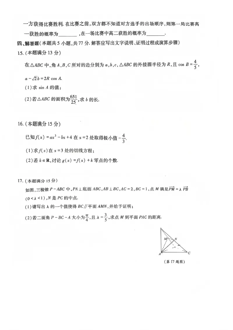 巴中市普通高中2023级&ldquo;一诊&rdquo;模拟考试数学(1)_2026年1月_260118四川省巴中市普通高中2023级&ldquo;一诊&rdquo;模拟考试（全科）