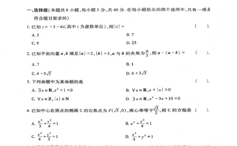 巴中市普通高中2023级&ldquo;一诊&rdquo;模拟考试数学(1)_2026年1月_260118四川省巴中市普通高中2023级&ldquo;一诊&rdquo;模拟考试（全科）