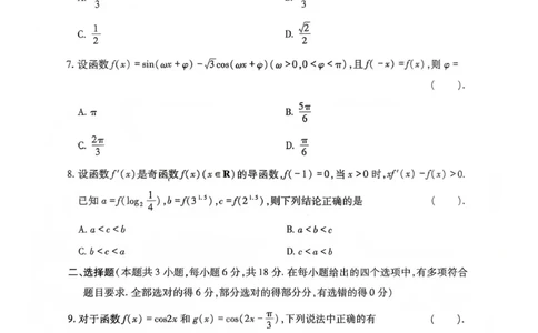 巴中市普通高中2023级&ldquo;一诊&rdquo;模拟考试数学(1)_2026年1月_260118四川省巴中市普通高中2023级&ldquo;一诊&rdquo;模拟考试（全科）