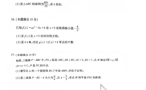 巴中市普通高中2023级&ldquo;一诊&rdquo;模拟考试数学(1)_2026年1月_260118四川省巴中市普通高中2023级&ldquo;一诊&rdquo;模拟考试（全科）