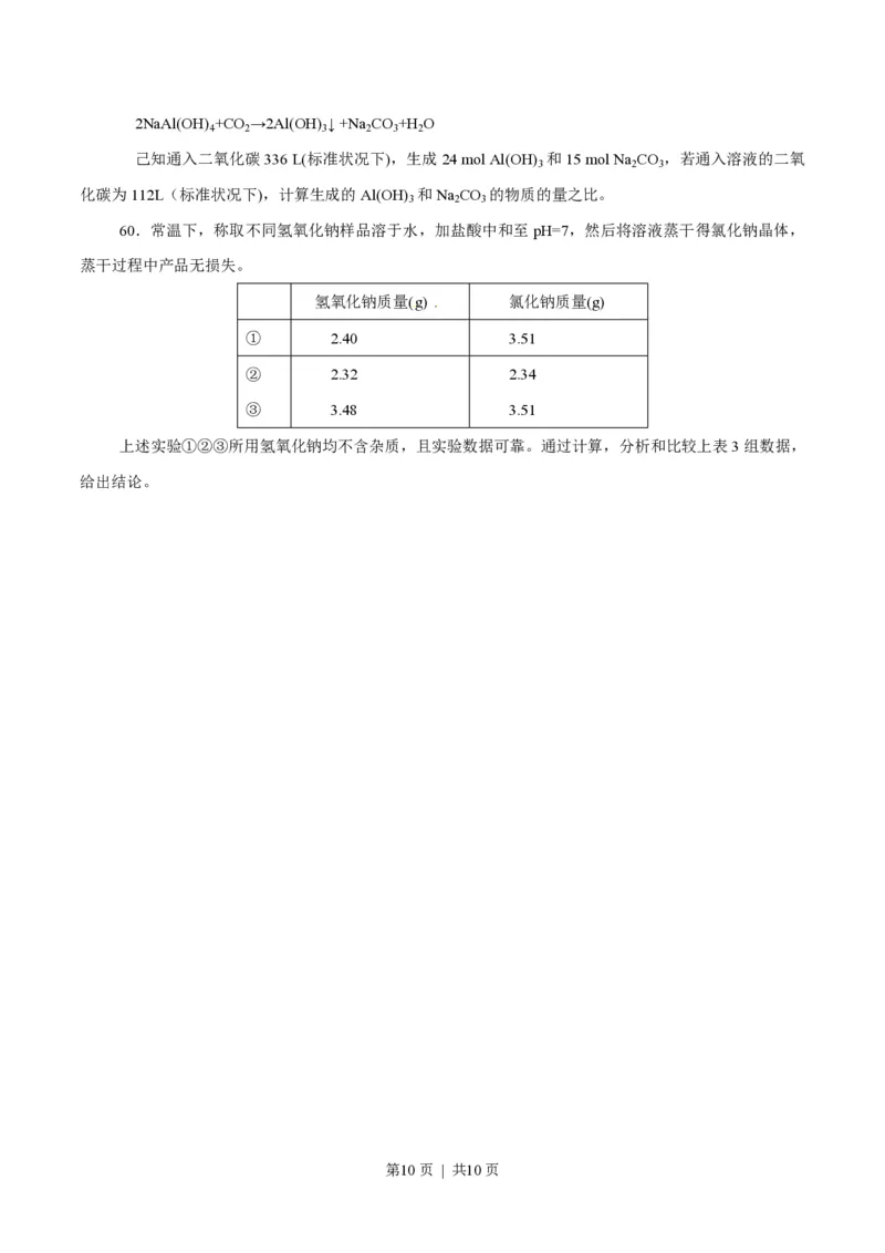 2012年高考化学试卷（上海）（空白卷）_化学历年高考真题_新&middot;PDF版2008-2025&middot;高考化学真题_化学（按省份分类）2008-2025_2008-2025&middot;（上海）化学高考真题
