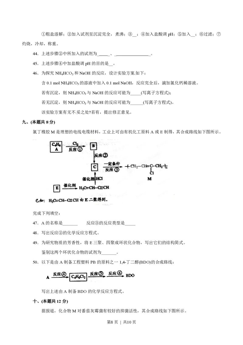 2012年高考化学试卷（上海）（空白卷）_化学历年高考真题_新&middot;PDF版2008-2025&middot;高考化学真题_化学（按省份分类）2008-2025_2008-2025&middot;（上海）化学高考真题