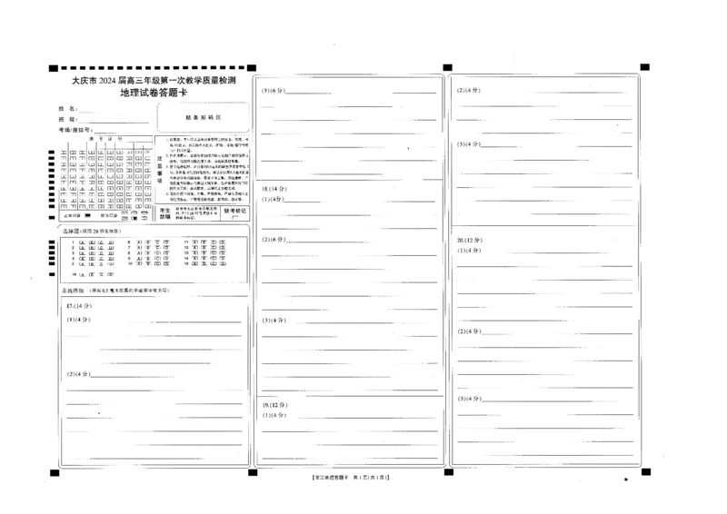 2024届黑龙江省大庆市高三年级第一次教学质量检测地理试题_2023年9月_01每日更新_8号_2024届黑龙江省大庆市高三上学期第一次教学质量检测