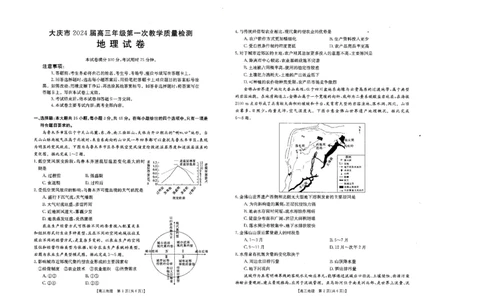 2024届黑龙江省大庆市高三年级第一次教学质量检测地理试题_2023年9月_01每日更新_8号_2024届黑龙江省大庆市高三上学期第一次教学质量检测