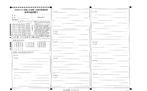 2024届黑龙江省大庆市高三年级第一次教学质量检测地理试题_2023年9月_01每日更新_8号_2024届黑龙江省大庆市高三上学期第一次教学质量检测