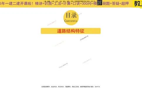 Removed_2025一建市政精讲2-道路常识介绍2_2026年一级建造师_2026年一建市政_2025年一建市政SVIP_02-基础精讲✿高端面授✿深度强化_30-市政《超级精讲班》文昊XJ_讲义